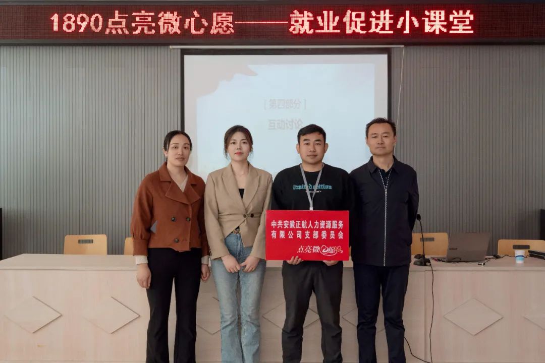 1890点亮微心愿——就业促进暖合南系列活动，正航“就业小课堂”职引新方向