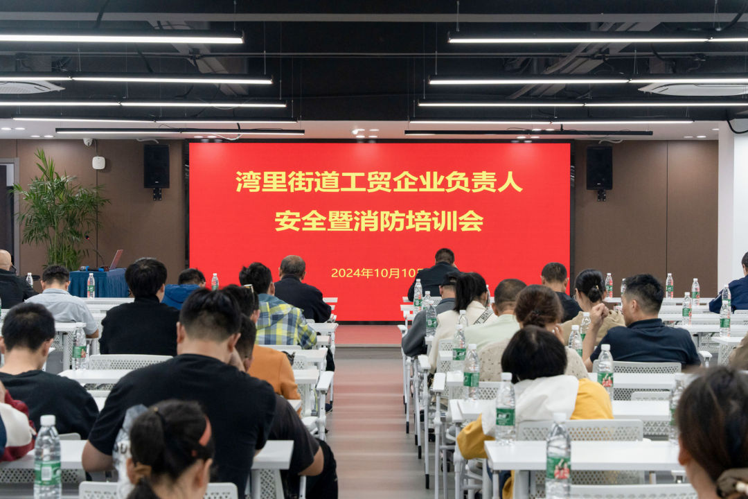 园区活动｜湾里街道工贸企业负责人安全暨消防培训会在园区举行