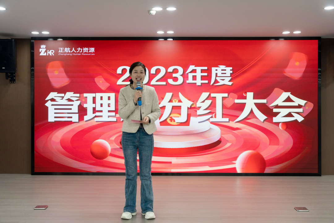 正航集团2023年度管理层分红大会圆满举行