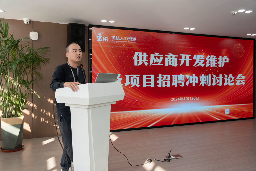 正航集团召开供应商开发维护及项目招聘冲刺讨论会