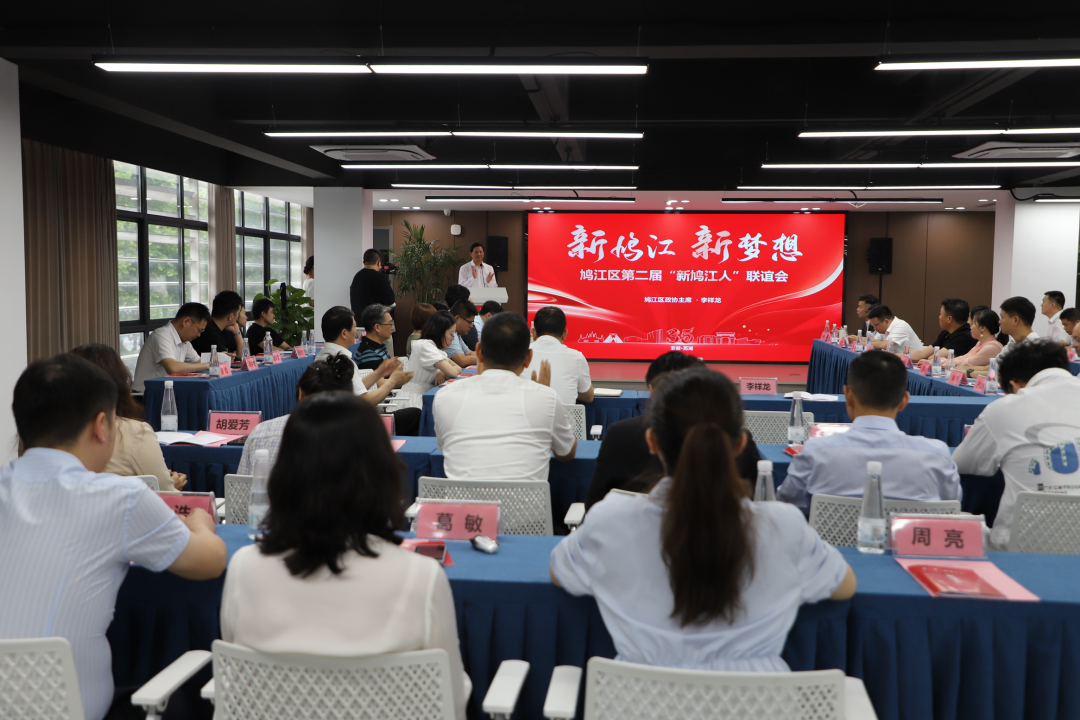 第二届“新鸠江人”联谊会在正航产业园隆重举行