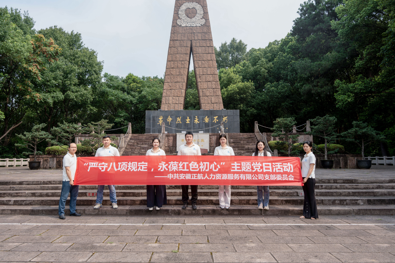 党建引领｜正航党支部开展主题党日活动