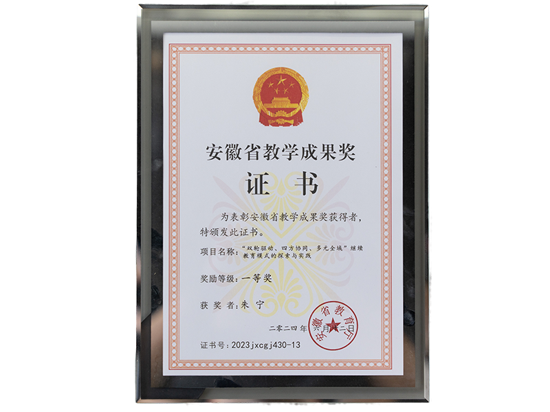 2025年1月    被政协鸠江区委员会授予《关于加快我区人力资源服务产业园高质量发展，打造人才兴业新引擎的提案》评为区政协八届三次会议优秀提案